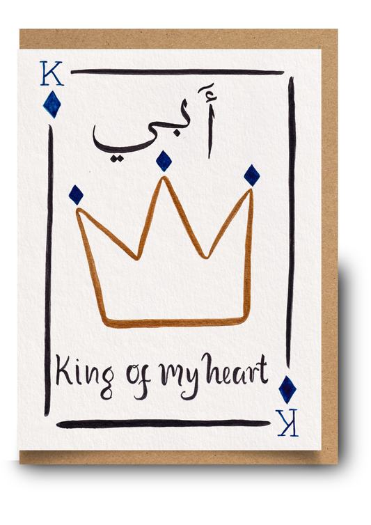 Father, king of my heart